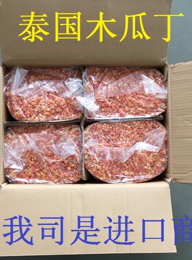 泰国木瓜丁500g木瓜碎3-7mm木瓜粒水果燕麦花果茶木瓜干烘培原料