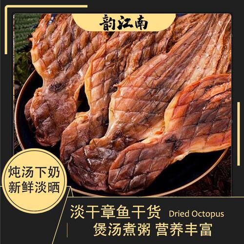 章鱼干营养食材淡晒海产品特产