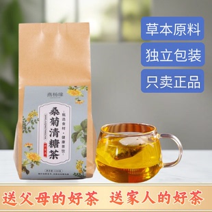 燕杨缘桑菊清糖茶150克 包辅助养生茶独立茶包