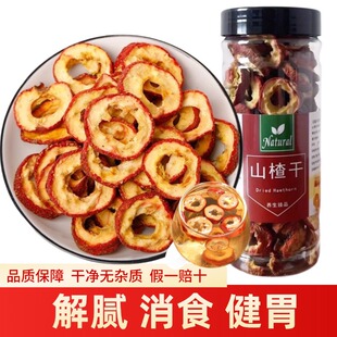 山楂干山楂圈无核泡水500克新货 无硫空心圈去核消食开胃 包邮