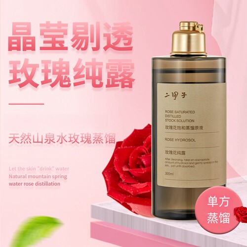 二甲子玫瑰花纯露天然补水300ML