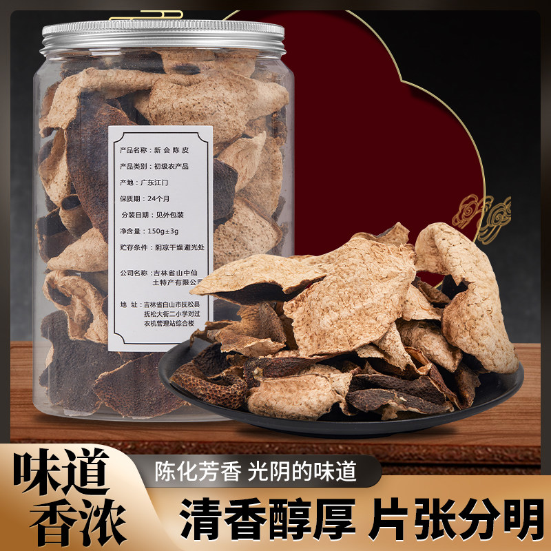 8年陈新会陈皮150g怎么看?