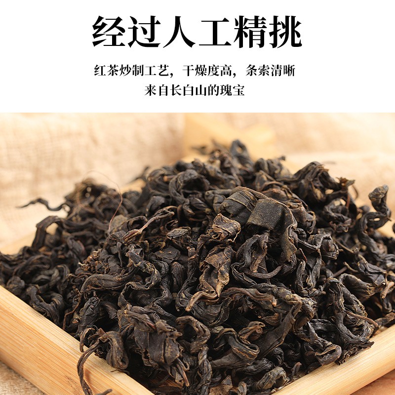 二甲子长白山丁香 红茶