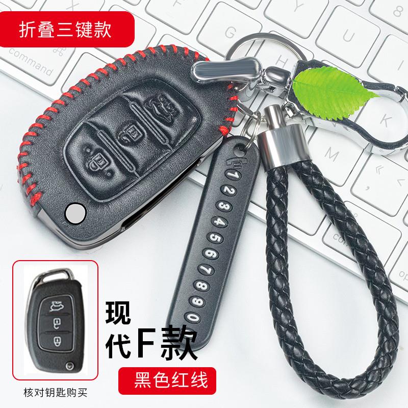 16-20款现代名图折叠车钥匙保护套索九朗动胜达折叠钥匙包合金扣