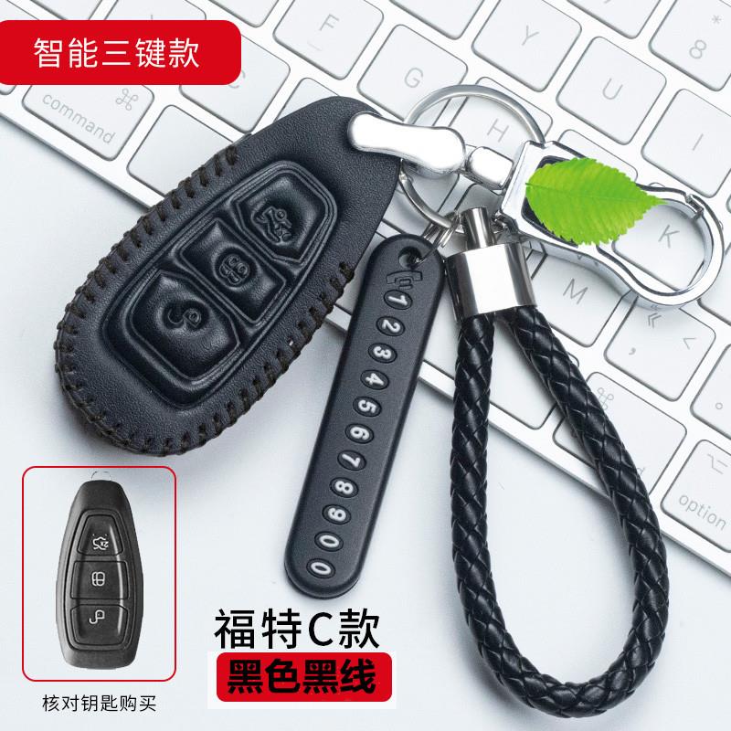福特新福克斯翼虎汽车钥匙包真皮致胜蒙迪欧钥匙套嘉年华车钥匙套