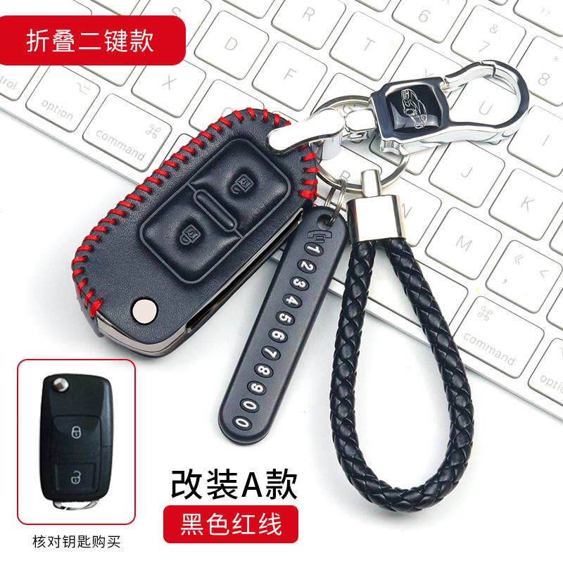 刀锋款汽车改装/后配/增配车钥匙套包五菱铁将军折叠XhorseVVDI