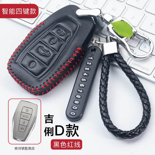 适用于2019款吉利缤越钥匙套缤瑞嘉际宾越滨瑞汽车真皮钥匙包套扣