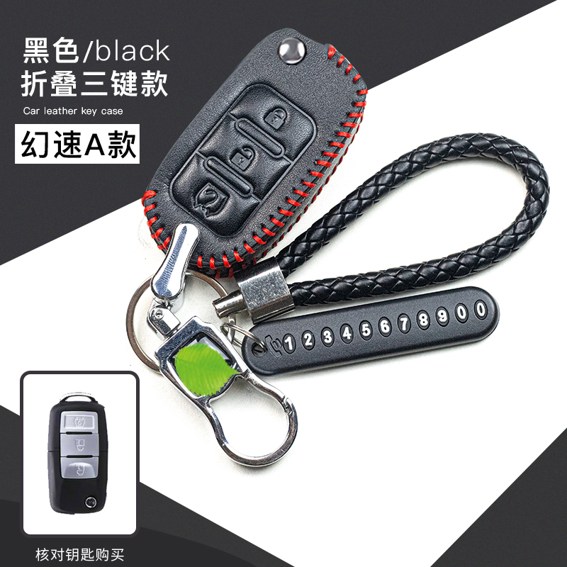 北汽幻速S2真皮手缝钥匙包S3H2H3FM20M30幻速S6S3L全包车钥匙扣套