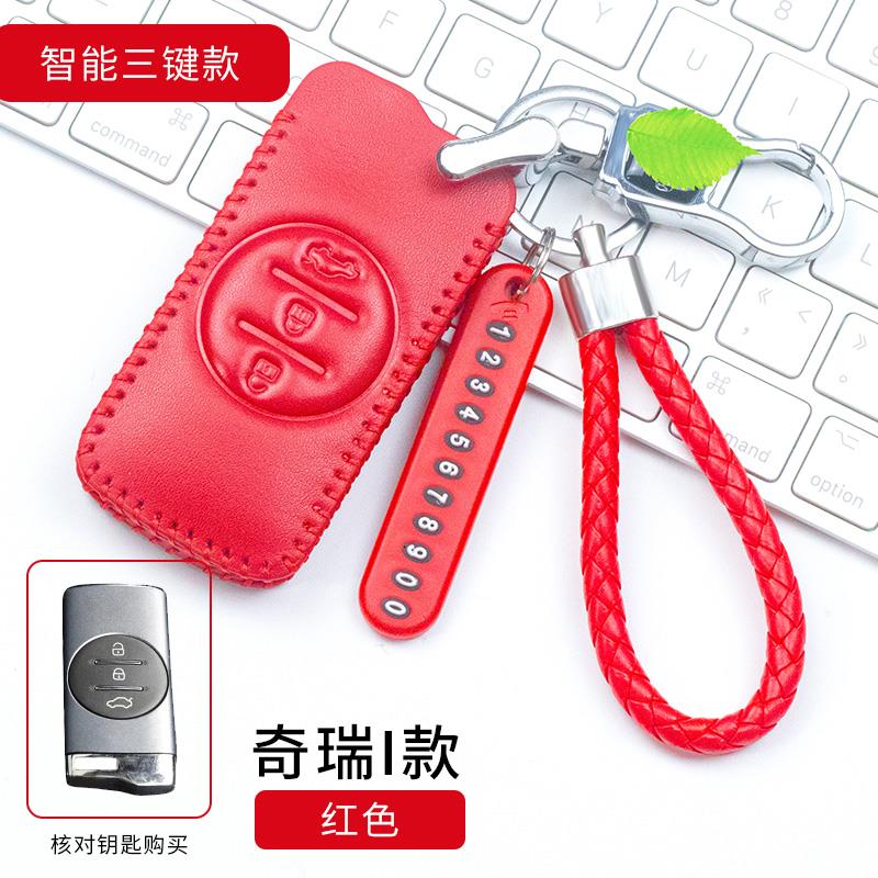 奇瑞星途真皮汽车钥匙包套星途LX星途TX星途TXL全包手缝钥匙包扣