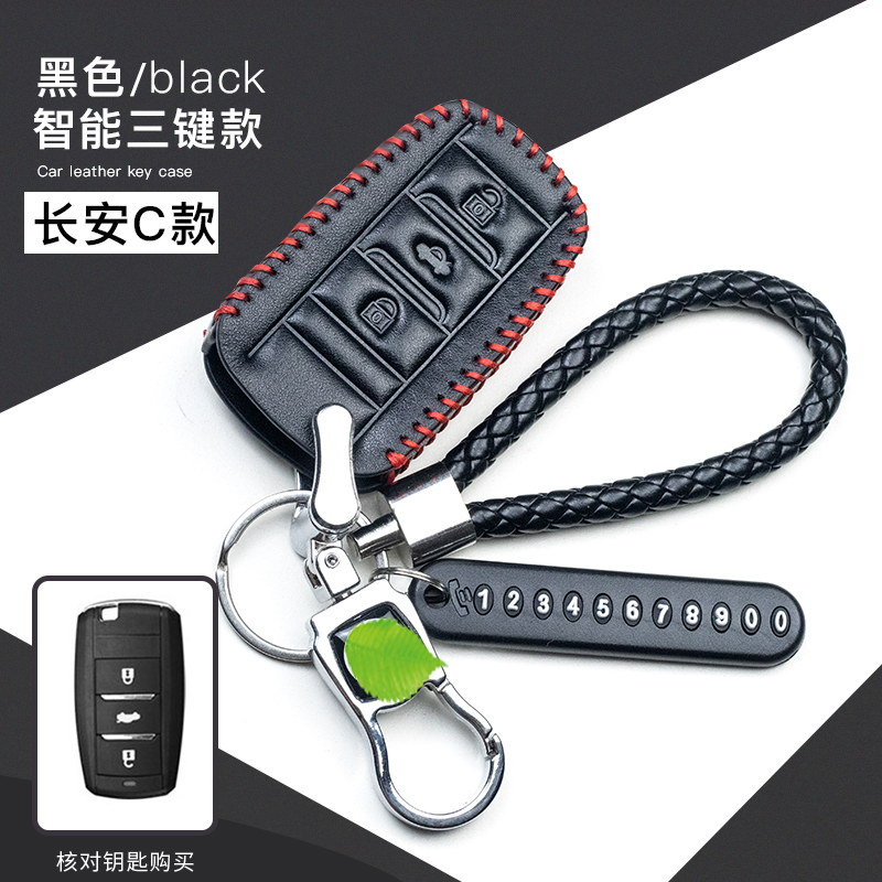 真皮钥匙套长安cs75逸动cx70欧尚智能遥控55cs35专用扣汽车钥匙包