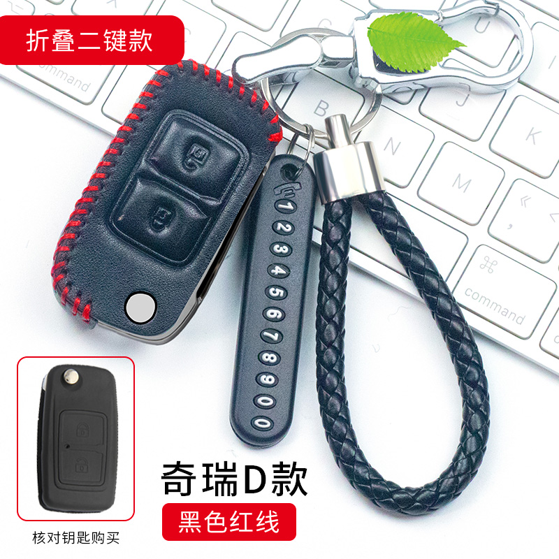 汽车用品改装钥匙套奇瑞旗云1旗云3旗云5风云2真皮新款钥匙包扣套