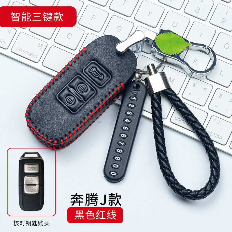 专用于一汽森雅R7奔腾R9/S80改装饰内饰配件汽车真皮钥匙套包扣女