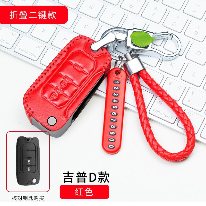 适用于车钥匙套指南者自由光包侠扣大指挥官套切诺基改装