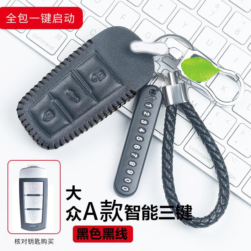 适用于大众cc钥匙套老款迈腾b7专用汽车遥控个性钥匙保护包套扣绳