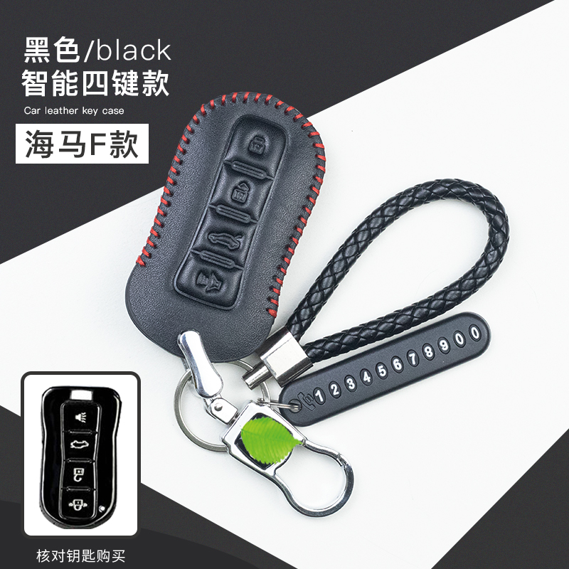 海马8s钥匙套2019款一汽海马7x钥匙套2020汽车6p遥控包专用真皮扣
