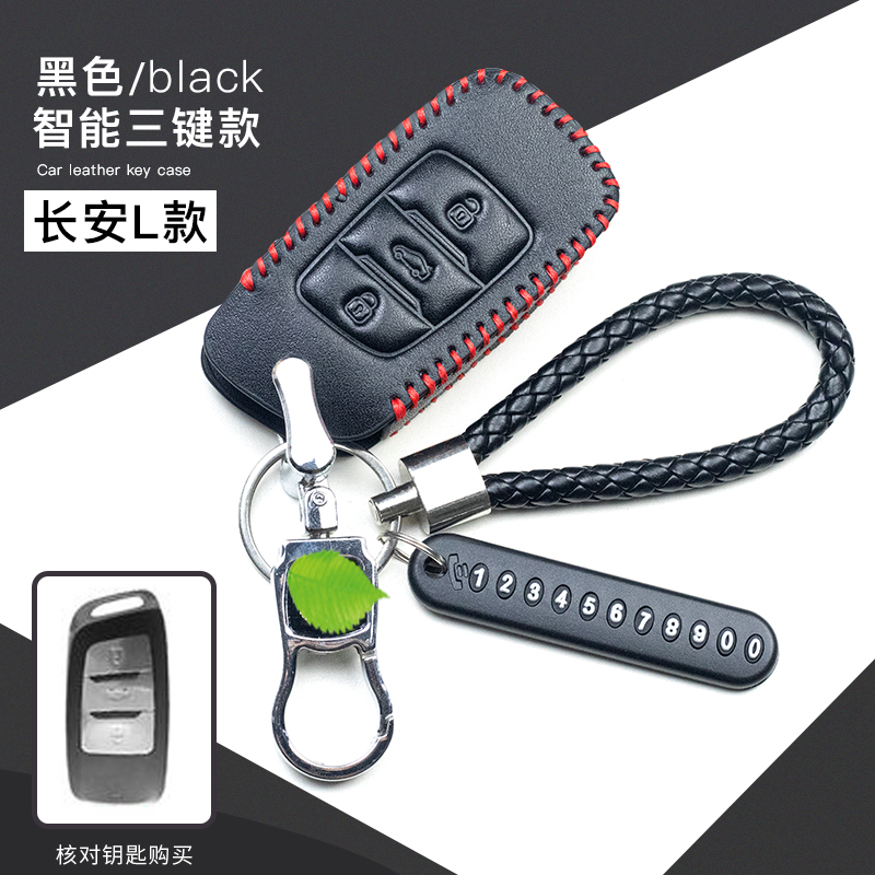 长安欧尚cos1°真皮钥匙包套18款欧尚科赛1℃车保护遥控器钥匙扣