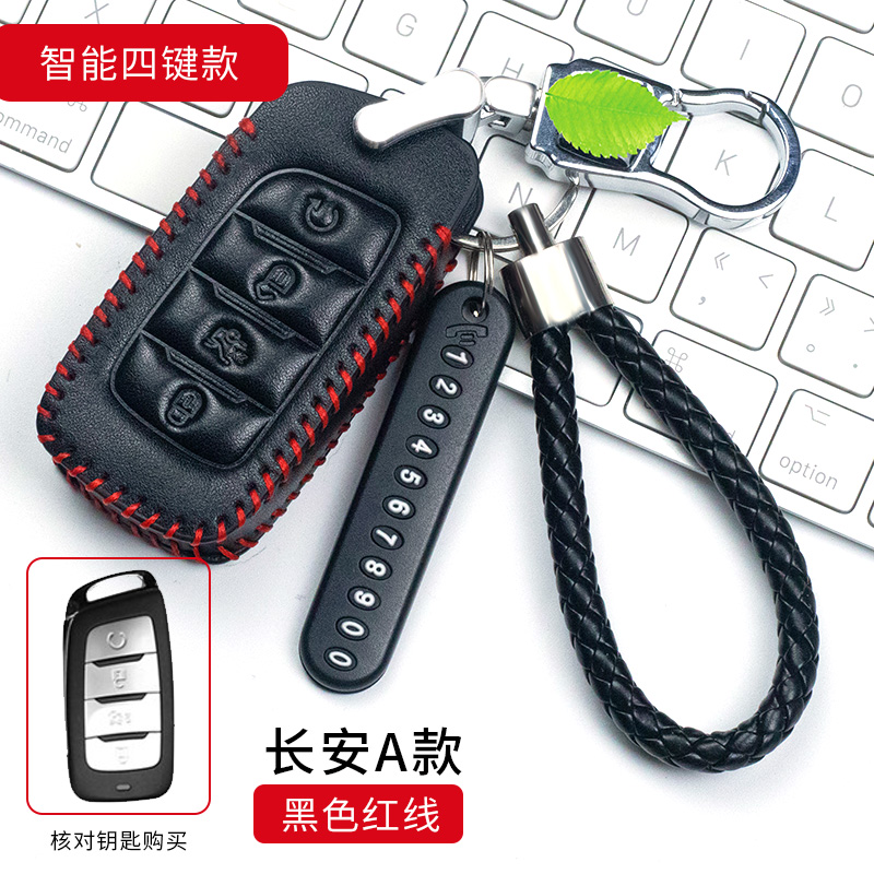 适用于长安cs85coupe钥匙套长安CS95 CS35plus高档真皮钥匙包扣