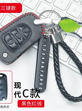 北京现代瑞纳悦动索纳塔八8专用车钥匙套包扣真皮遥控保护2016款