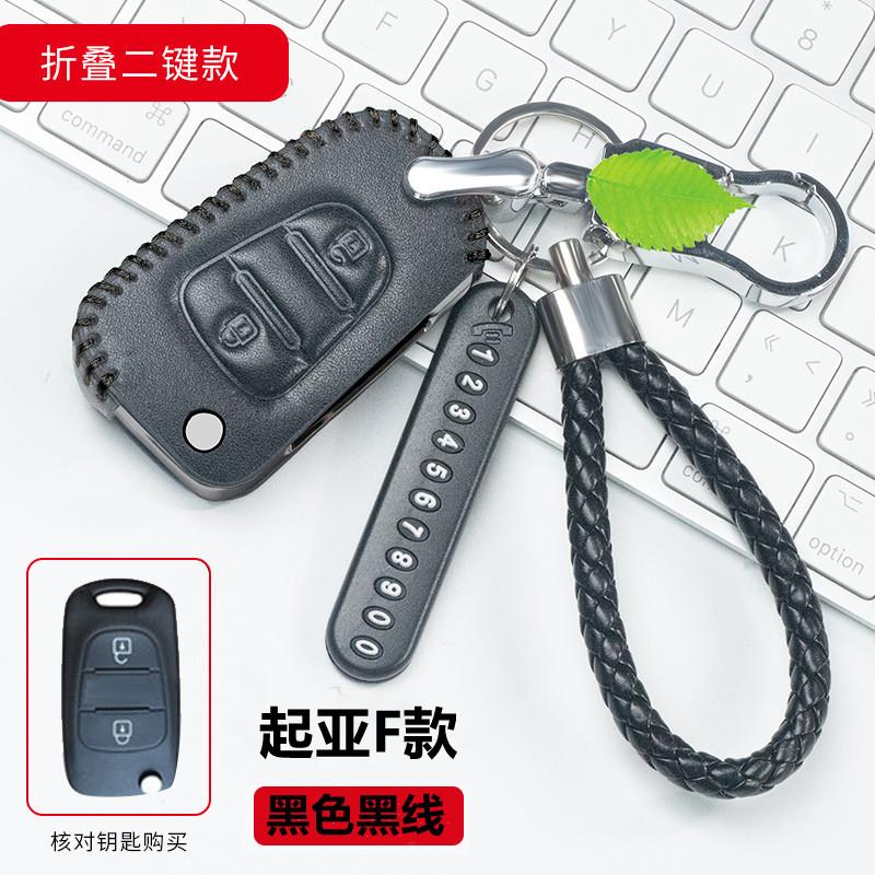 适用于起亚真皮汽车钥匙套原始链接111