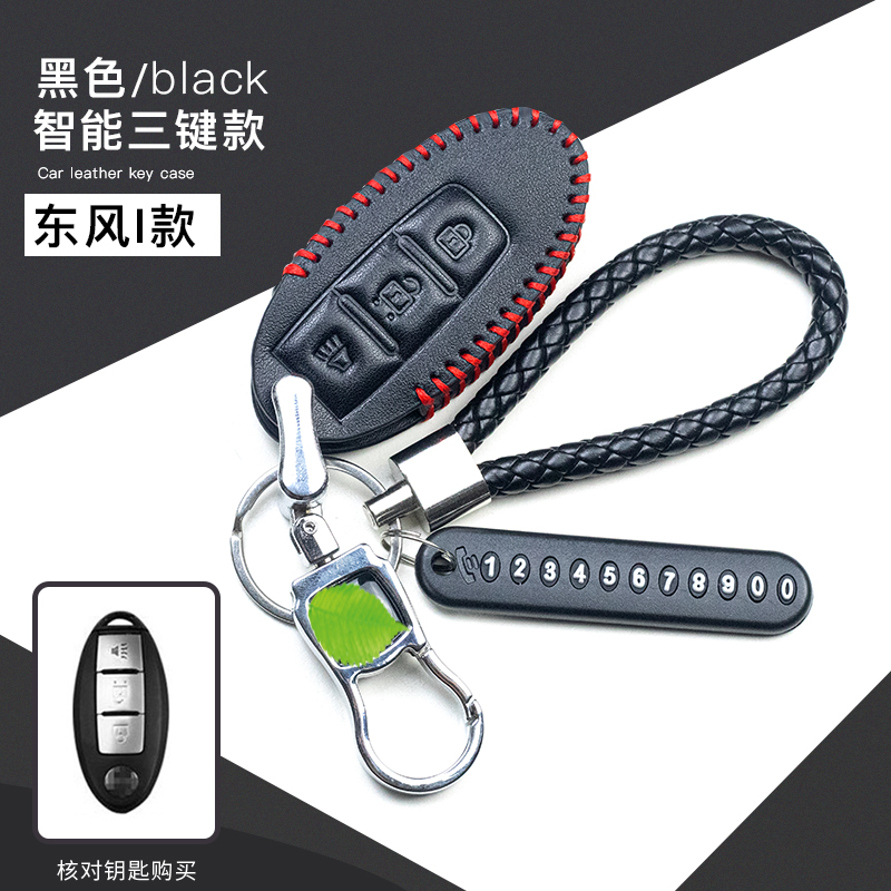 东风风神A30钥匙包风神AX7 AX5 AX4 AX3 风度MX5全包真皮钥匙套扣