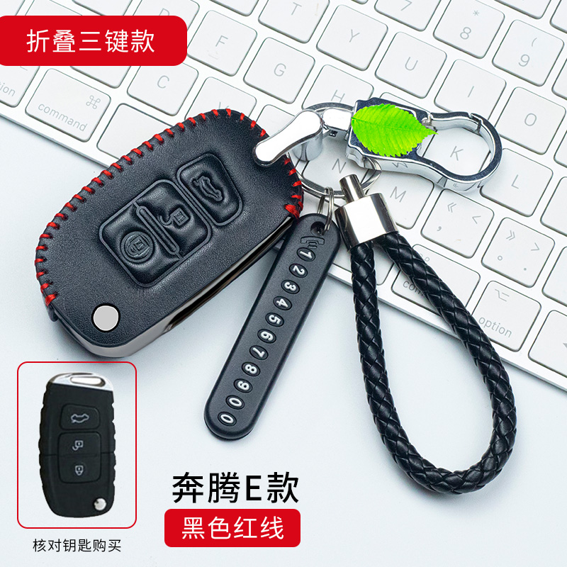 专用于一汽奔腾X40钥匙套 奔腾X80 B50改装专用汽车真皮钥匙包扣