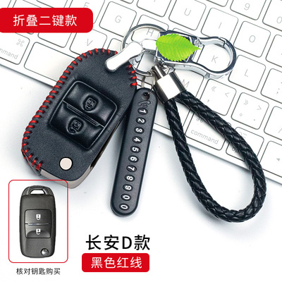 长安欧尚X70A钥匙套新款欧尚A600A800CX70钥匙包长安CS75真皮扣