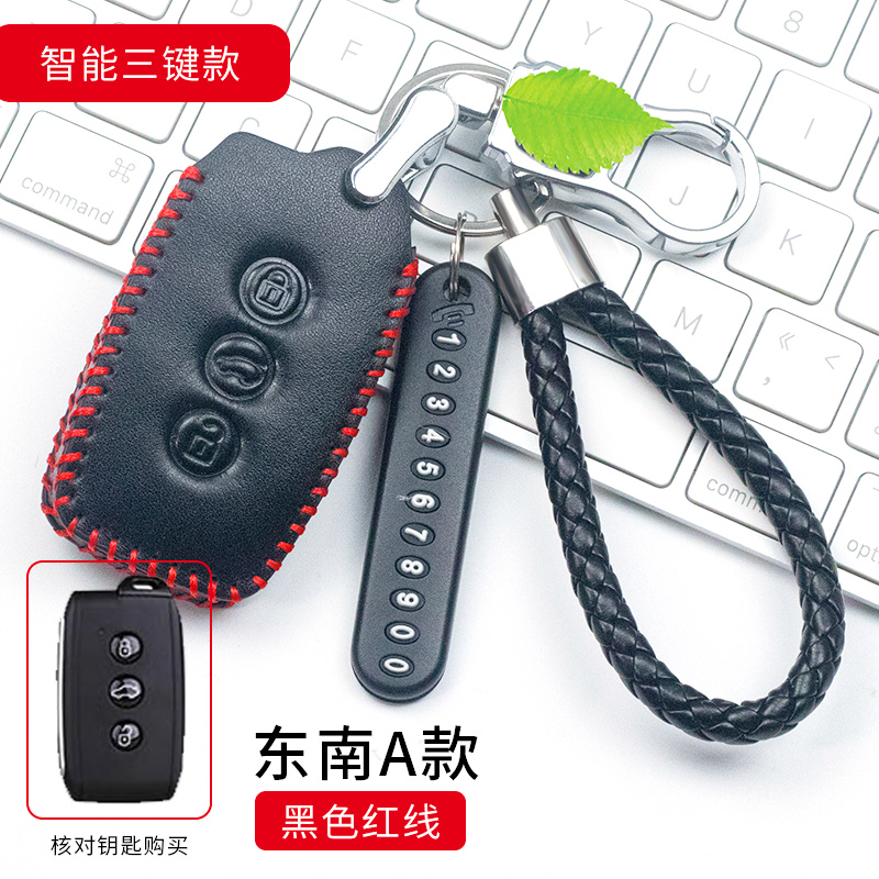 适用于东南dx7钥匙包dx3智能遥控v3菱悦专用v5真皮汽车钥匙套男女