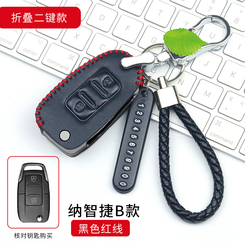 专用于纳智捷U6钥匙套U5大7MPV优6SUV真皮S5智能改装汽车钥匙包