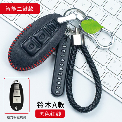 长安铃木维特拉钥匙套骁途启悦锋驭真皮全包钥匙包时尚改装钥匙扣