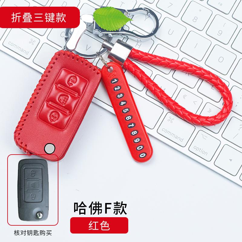 适用哈弗老款H6H5H3C50C30C20M4全包真皮手缝汽车钥匙包套