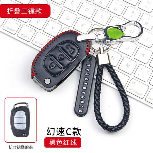 北汽幻速S6/S3L/S5/H3F/S2改装H2E装饰H2V汽车用品配件钥匙套扣包