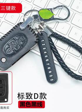 东风标致老308真皮钥匙包408/508/301/307/5008标志钥匙套挂扣