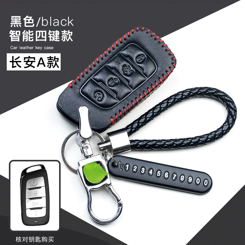 适用于长安cs85coupe真皮车包钥匙套长安CS95 CS35plus车钥匙包扣