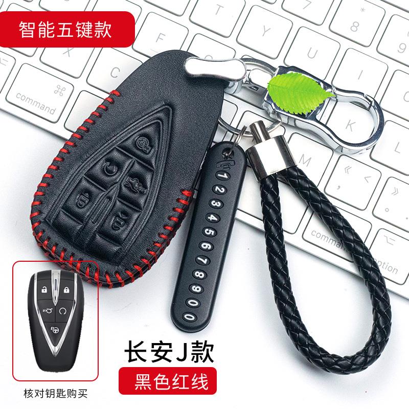 适用于20款长安CS75plus钥匙包CS35plus蓝鲸版专用改装钥匙套挂绳