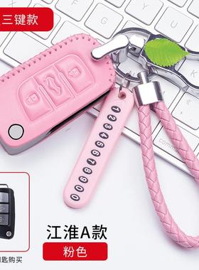 专用于江淮和悦RSA13A30钥匙套瑞风S3S5M2M3M5同悦真皮钥匙包