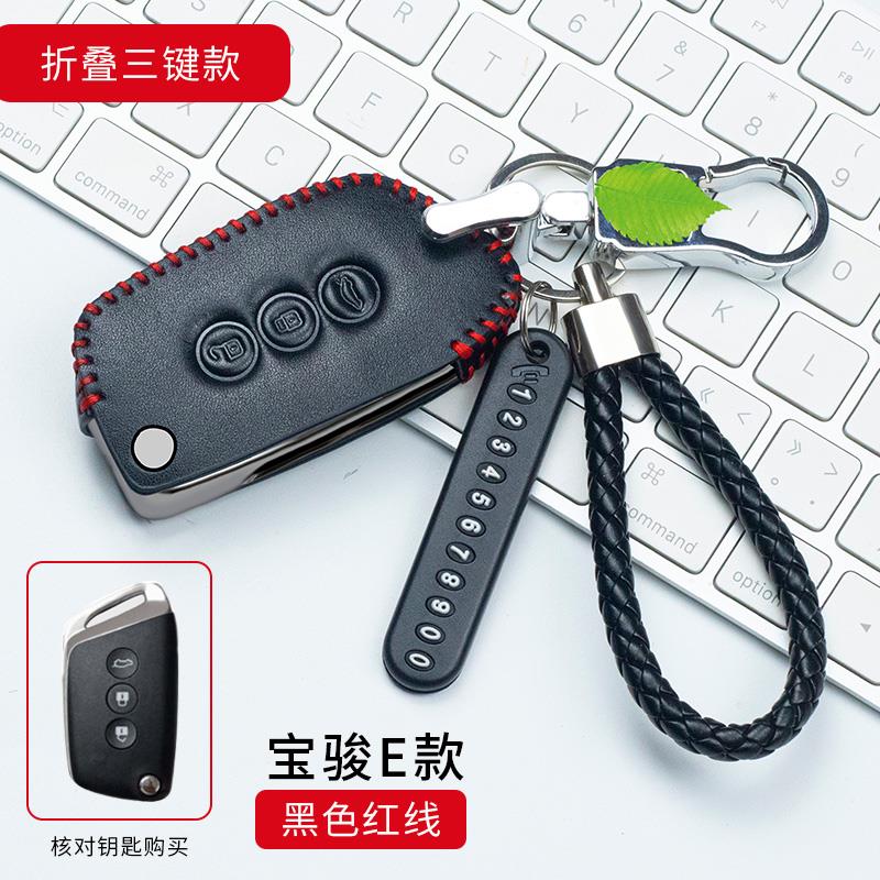宝骏rs5钥匙套专用19款新宝骏rm5汽车改装饰rc6钥匙包扣真皮高档