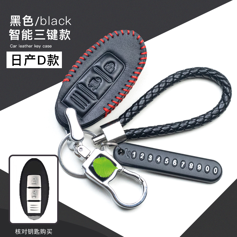 适用日产新逍客骐达奇骏真皮钥匙套包扣套尼桑劲客全包2020款挂绳