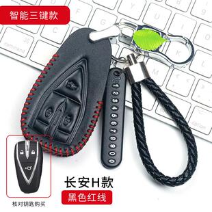 长安CS35plus钥匙扣专用CS75钥匙套改装cs55长安新能源车钥匙包扣