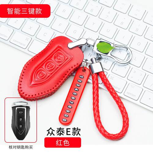 众泰Z360 T700t600车用钥匙包钥匙套众泰大迈x5X7四季用钥匙扣