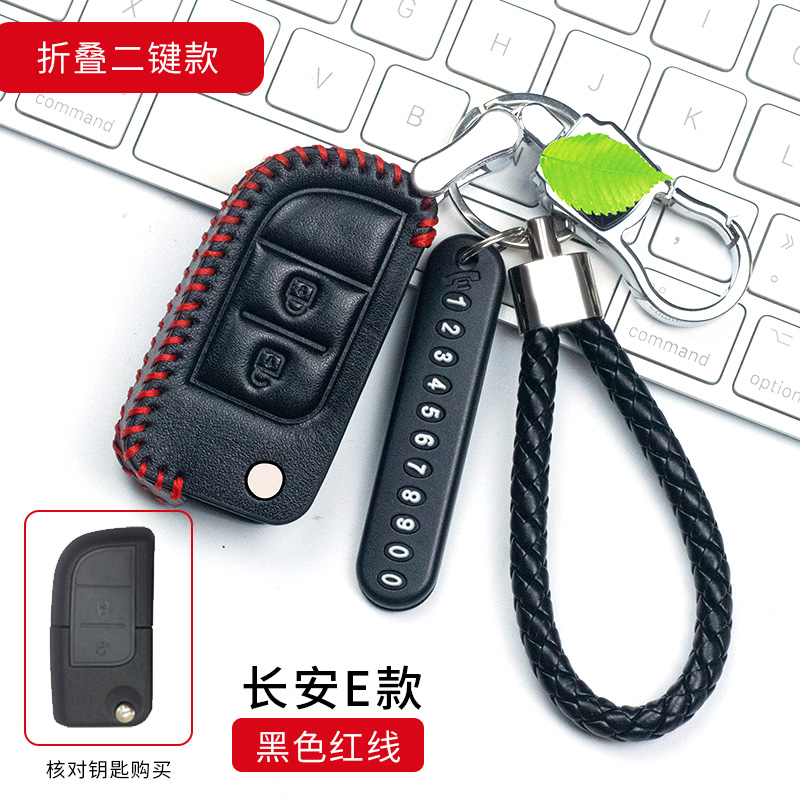 长安CS85睿骋CC奔奔悦翔V3凌轩V7志翔V5改装饰汽车配件钥匙套扣包