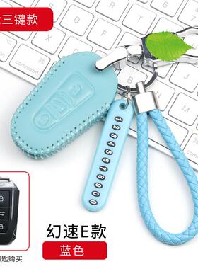 北汽幻速S3S2汽车钥匙包H2V/s3l幻速S6/H3F/h2eH3遥控保护皮套扣