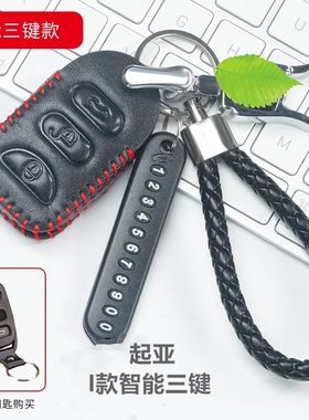 东风起亚K3赛拉图新狮跑K5智跑K2S索兰托福瑞迪KX3真皮车钥匙包套