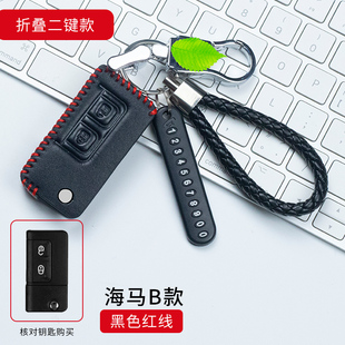 适用于海马V70/M5福美来三代F5二代F7普力马改装配件钥匙套扣包