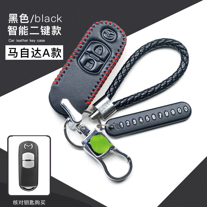适用马自达睿翼马3星骋CX-4/2阿特兹CX-5昂克赛拉马6汽车钥匙套包