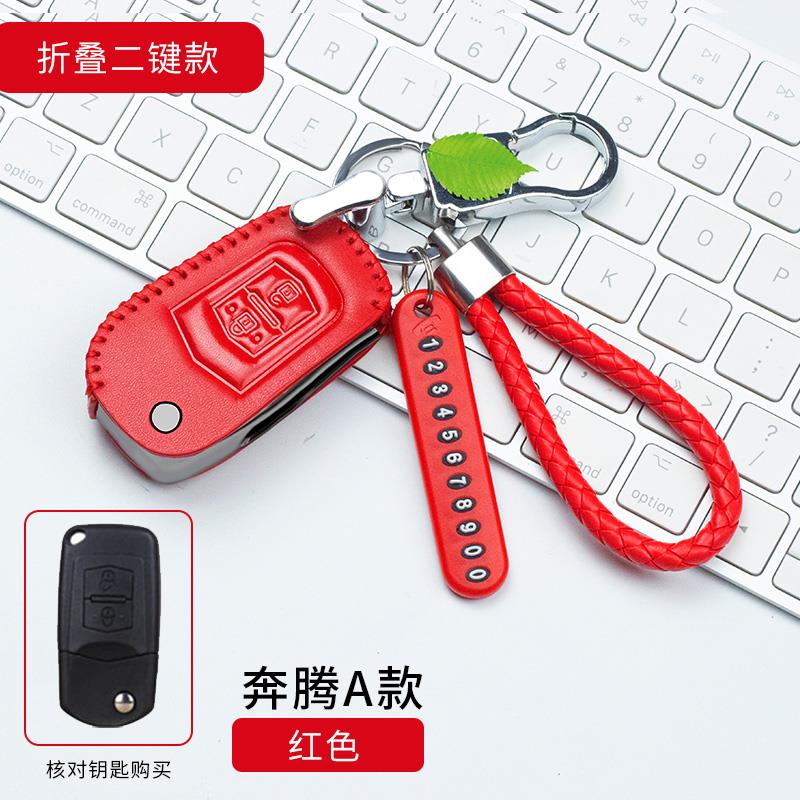 奔腾B50专用真皮汽车钥匙套11款奔腾B70折叠改装手缝钥匙包壳扣女