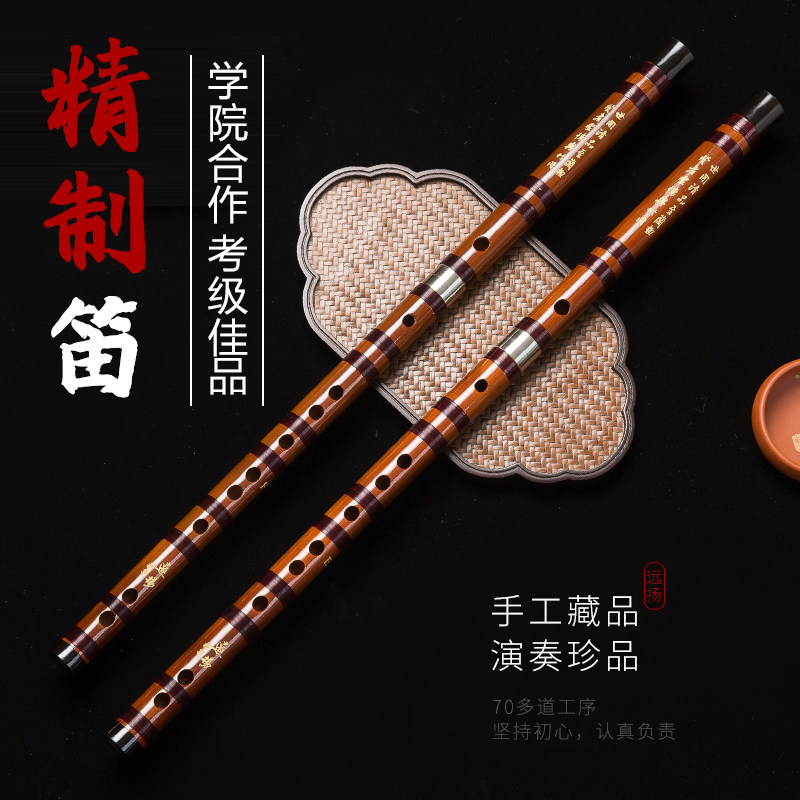 【精制笛】远扬精制笛子竹笛初学专业演奏笛检定考试CDEFG调横笛