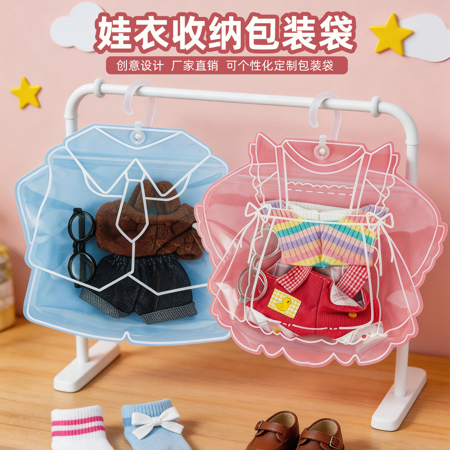 可爱娃衣收纳礼品袋棉花娃娃衣服包装袋玩偶裙子透明可挂式防尘袋