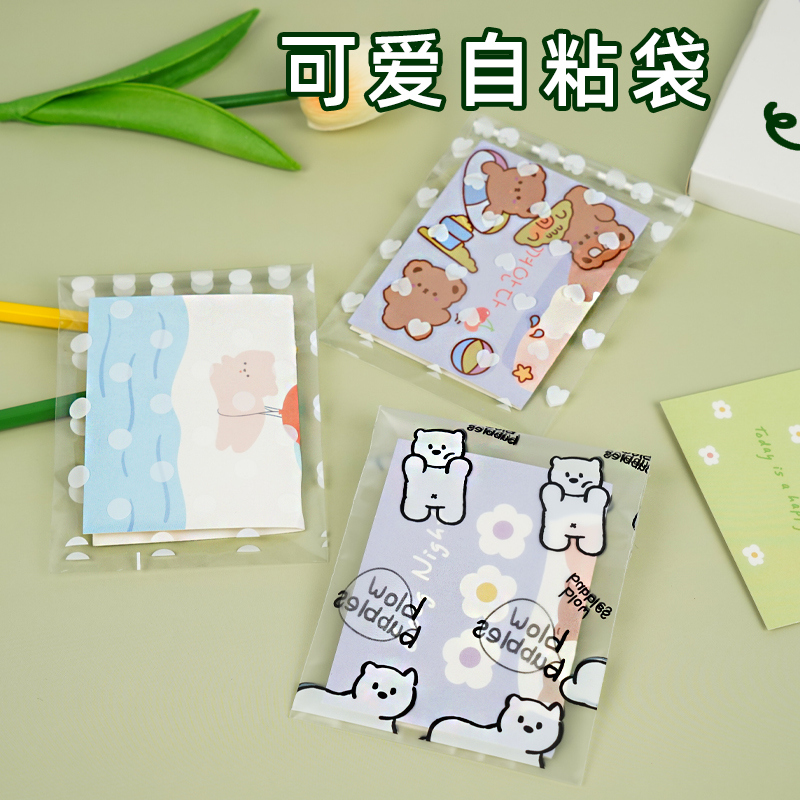 可爱卡片透明自封自粘袋