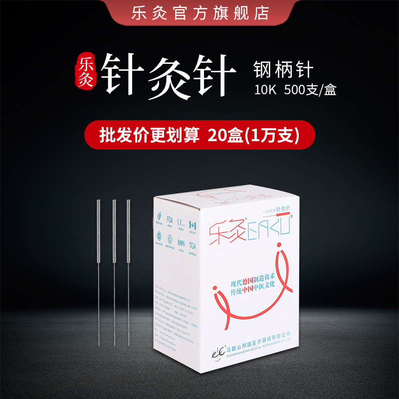 乐灸牌针灸针一次性无菌医用专用针毫针带管平柄型10K大包装1万支 医疗器械 针灸器具（器械） 原图主图