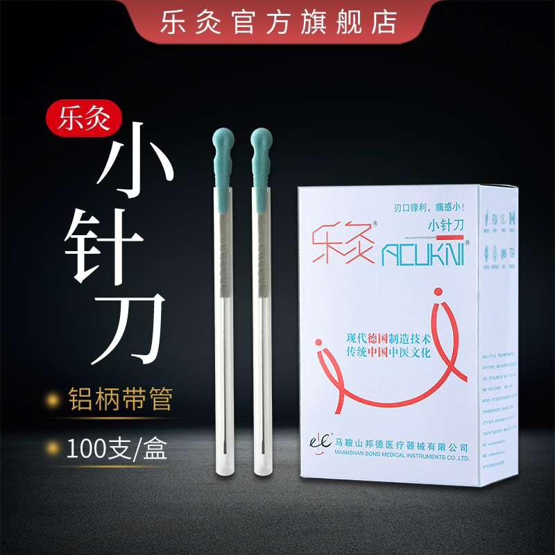 新品-乐灸牌小针刀一次性无菌新型扁铝柄针刀 超微刃针 LWR 医疗器械 针灸器具（器械） 原图主图